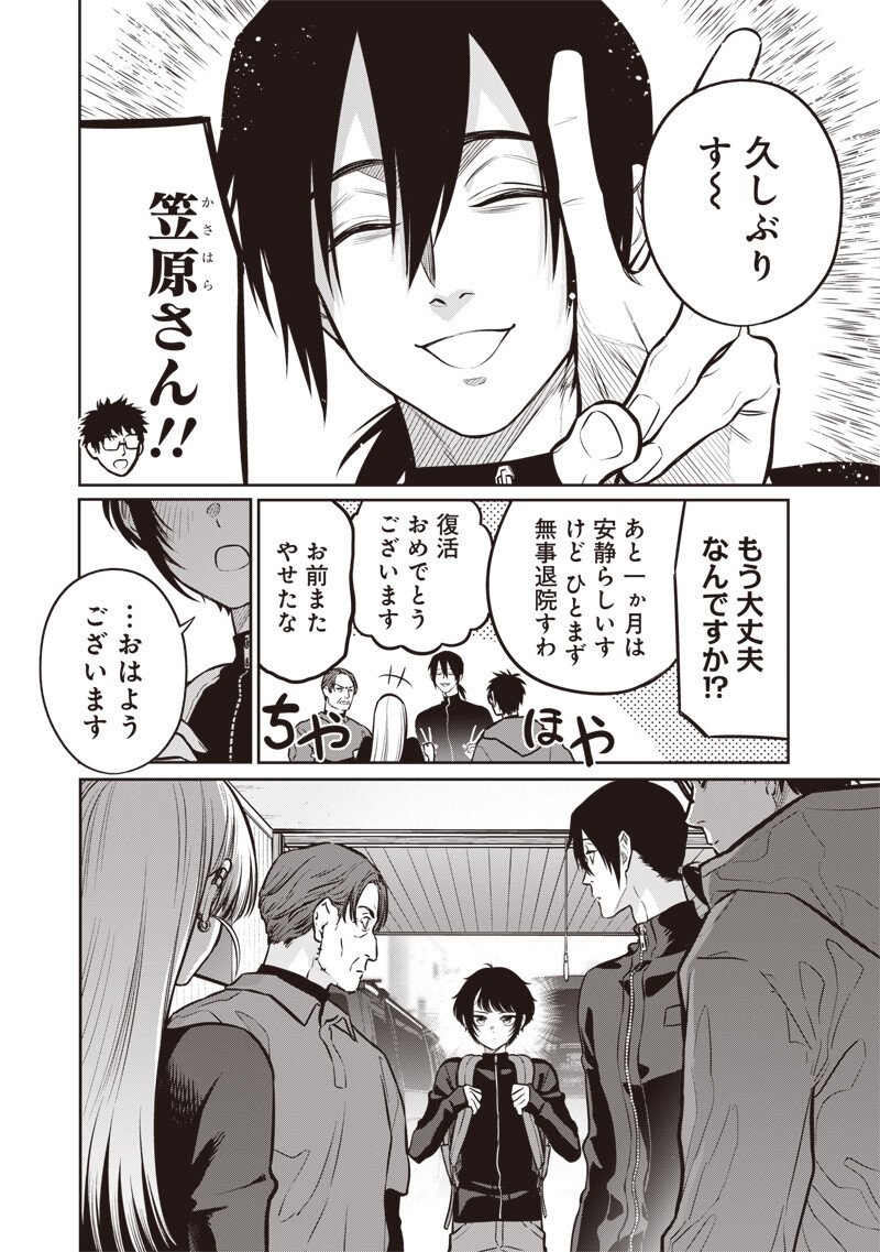 TAKAMI NO TAKAMI-SAN Chap 23 - Pic 2