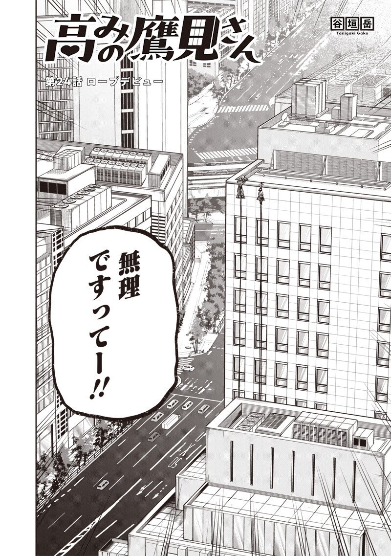 TAKAMI NO TAKAMI-SAN Chap 24.1 - Pic 2