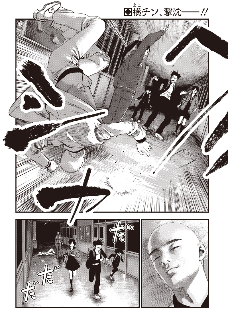 BUG EGO Chap 23 - Pic 2