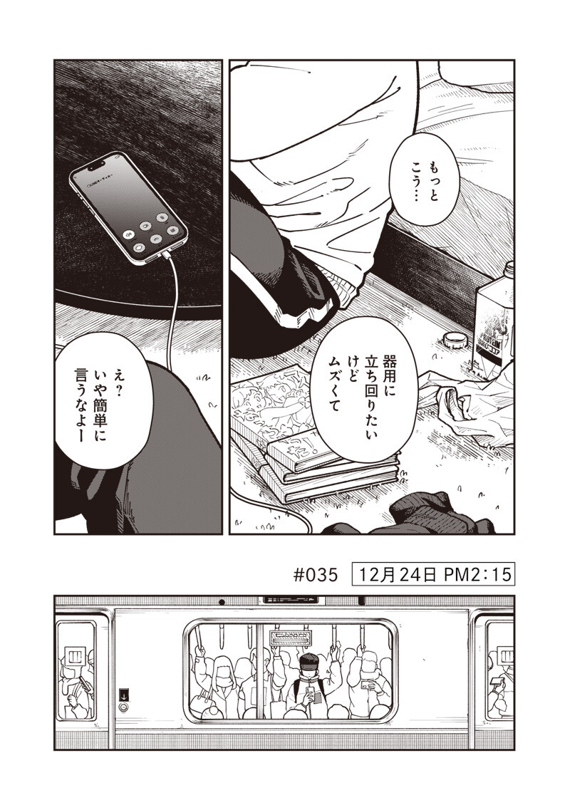AYASHII OMAWARI-SAN Chap 35 - Pic 2