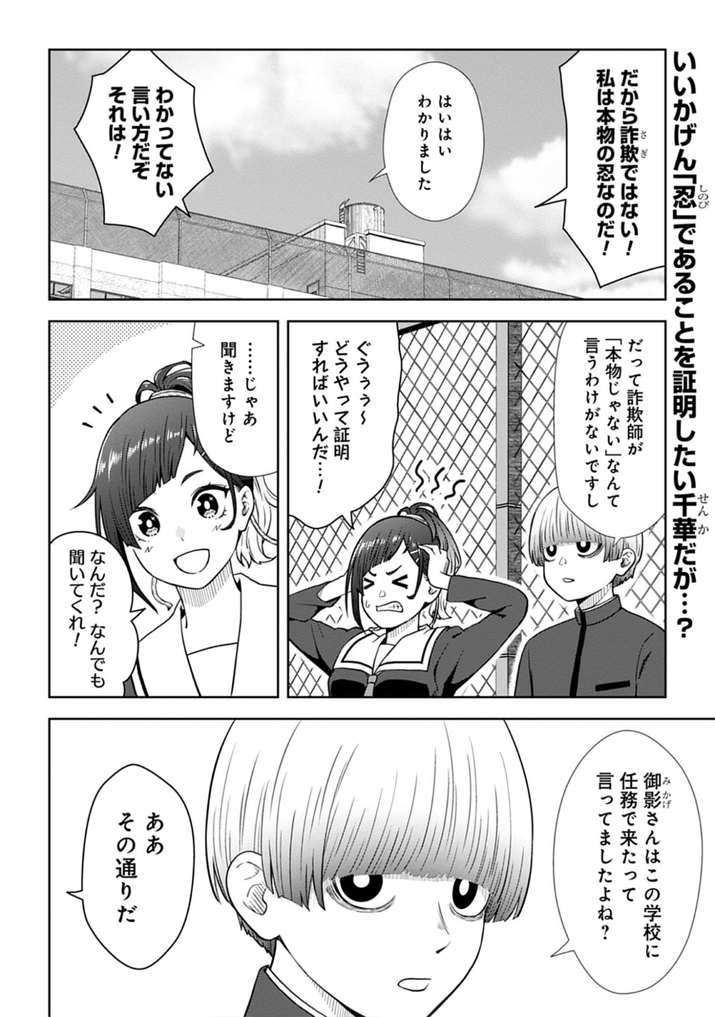 Usui-kun wa Shinobinai Chap 4 - Pic 2