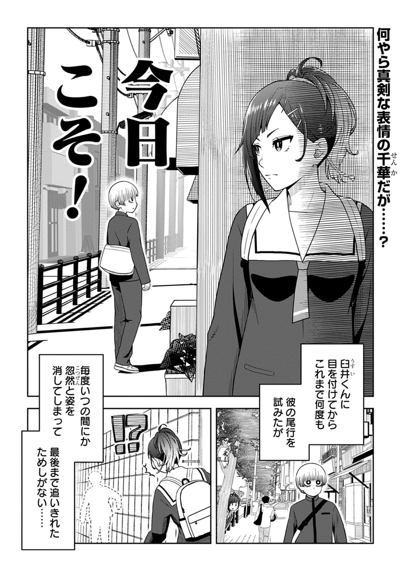 Usui-kun wa Shinobinai Chap 6 - Pic 2