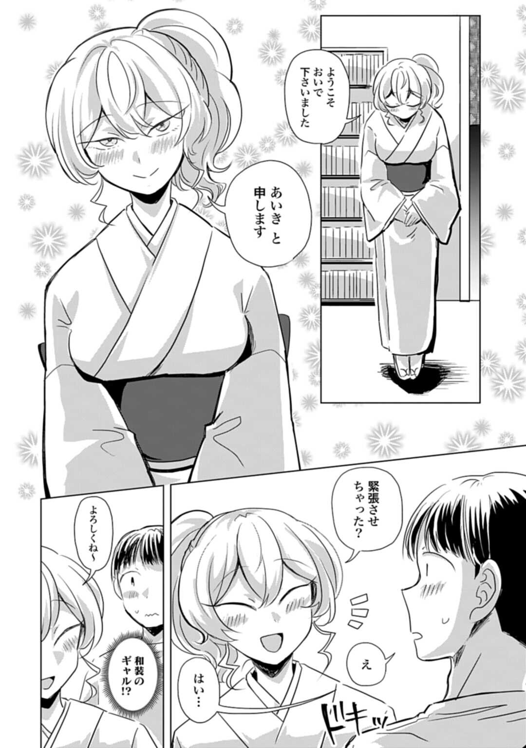 DEATTE SAN-PUN DE MIMIKAKI Chap 3 - Pic 2
