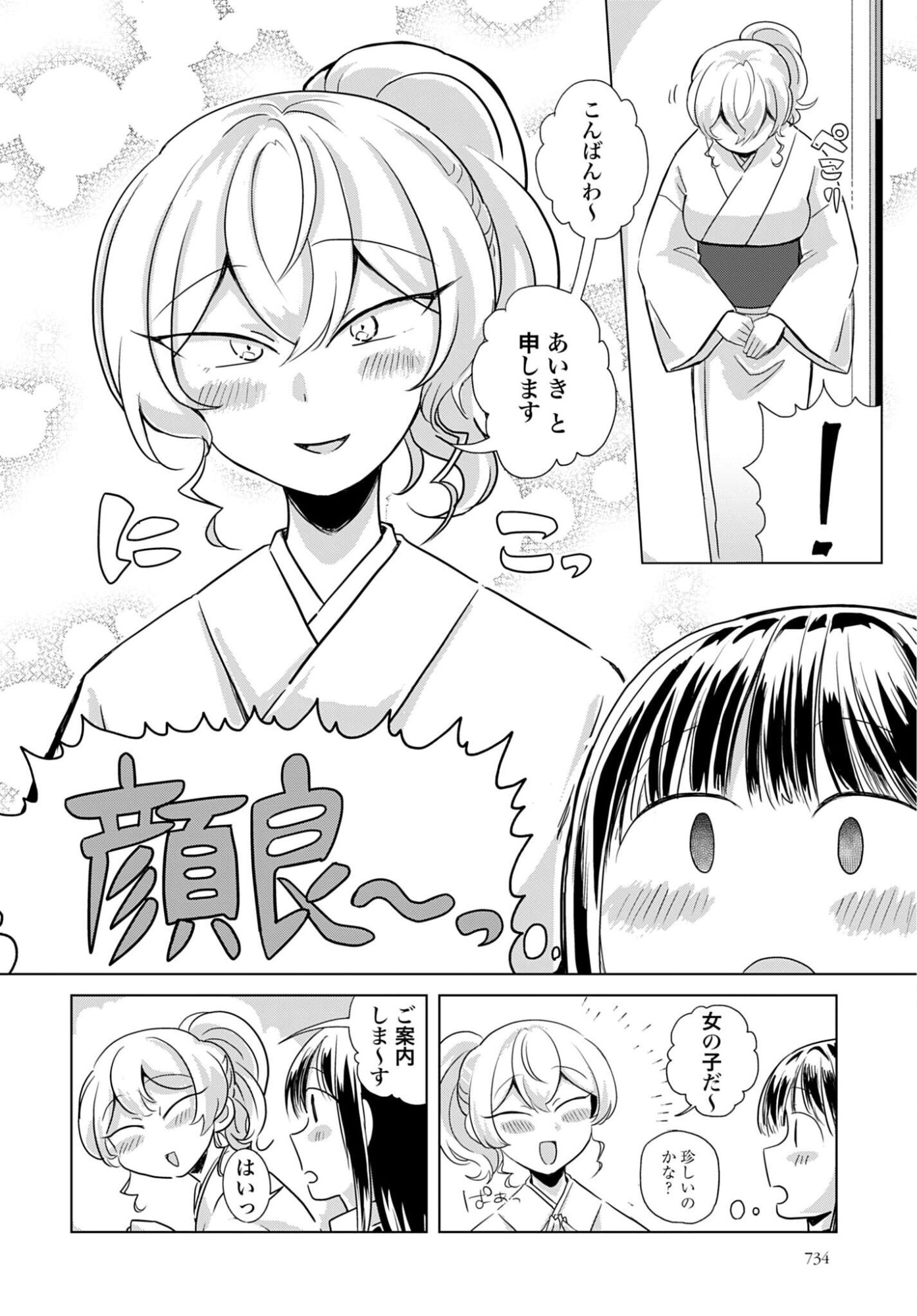 DEATTE SAN-PUN DE MIMIKAKI Chap 4 - Pic 2