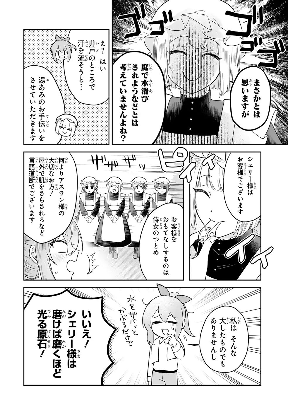 SEIJO NO ANE DESU GA, IMOUTO NO TAME NO TOKUSHU MASEKI YA TOKUSHU YAKUSOU NO SAISHU WO YAMETARA, RINGOKU NO MAJUTSUSHI-SAMA NO MOTO DE SHIAWASE NI NARIMASHITA! Chapter 6 - Page 26