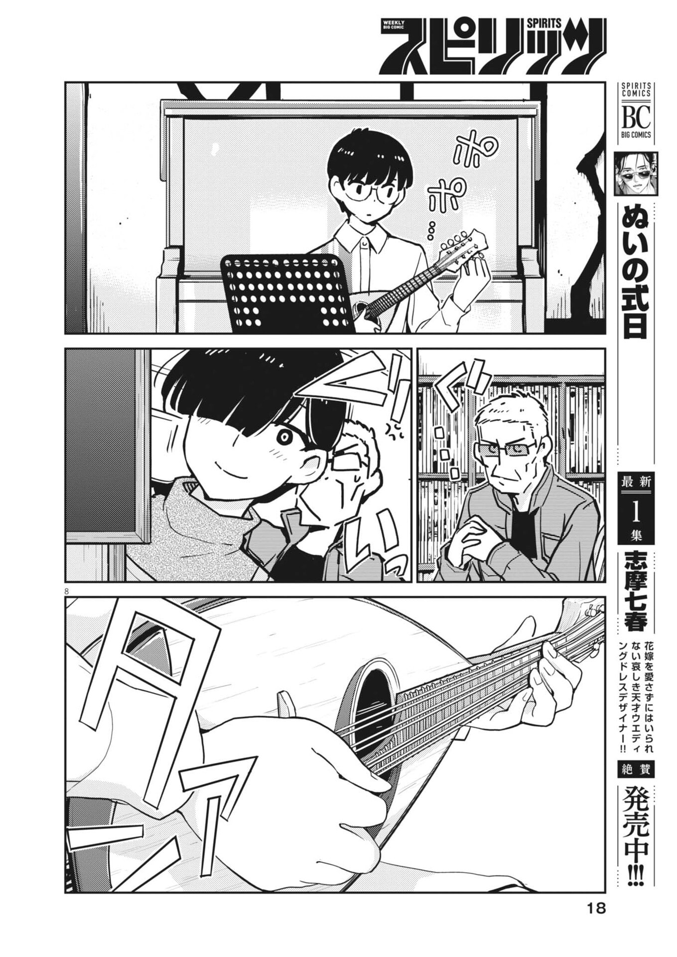 YOSHIDA LEMON DROPS Chap 73 - Pic 8