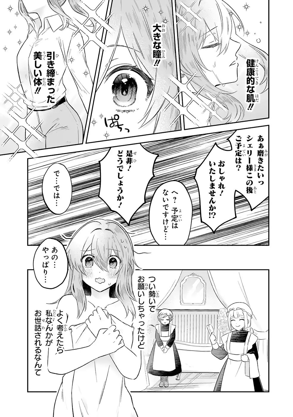 SEIJO NO ANE DESU GA, IMOUTO NO TAME NO TOKUSHU MASEKI YA TOKUSHU YAKUSOU NO SAISHU WO YAMETARA, RINGOKU NO MAJUTSUSHI-SAMA NO MOTO DE SHIAWASE NI NARIMASHITA! Chapter 6 - Page 27