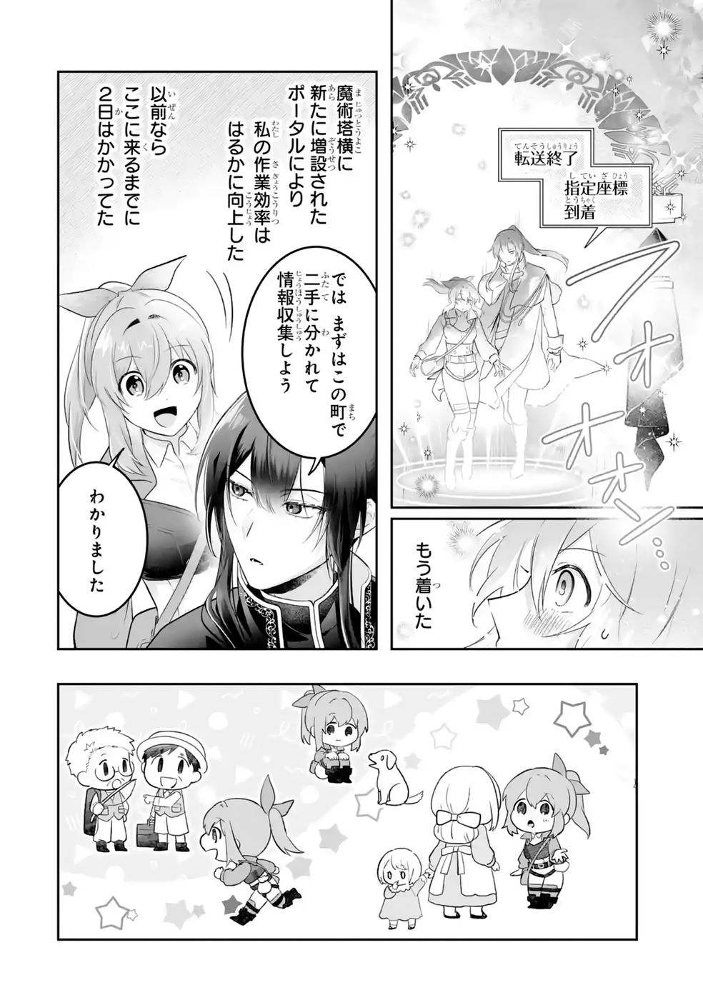 SEIJO NO ANE DESU GA, IMOUTO NO TAME NO TOKUSHU MASEKI YA TOKUSHU YAKUSOU NO SAISHU WO YAMETARA, RINGOKU NO MAJUTSUSHI-SAMA NO MOTO DE SHIAWASE NI NARIMASHITA! Chapter 13 - Page 2