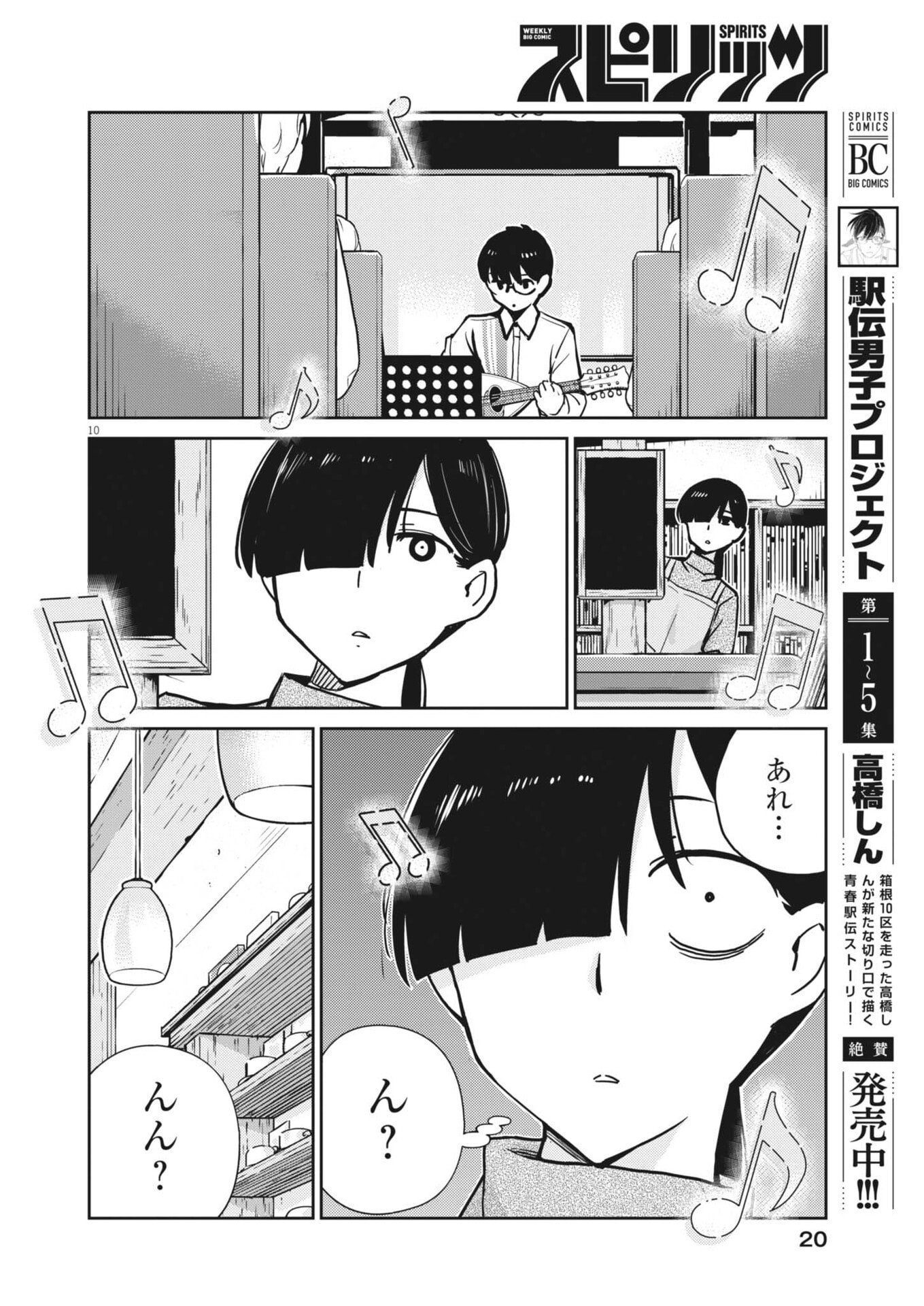 YOSHIDA LEMON DROPS Chap 73 - Pic 10