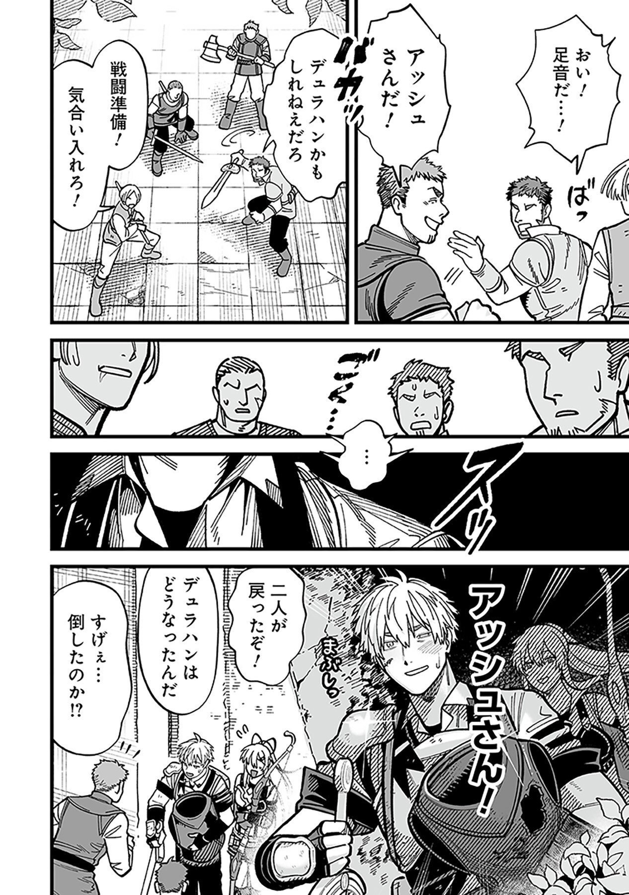 HAIIRO NO ASH: TEIKOKU KISHIDAN WO KUBI NI NATTA ORE WA DUNGEON TOSHI DE HAIIRO NO JINSEI WO HIKKURI KAESU Chap 8 - Pic 2