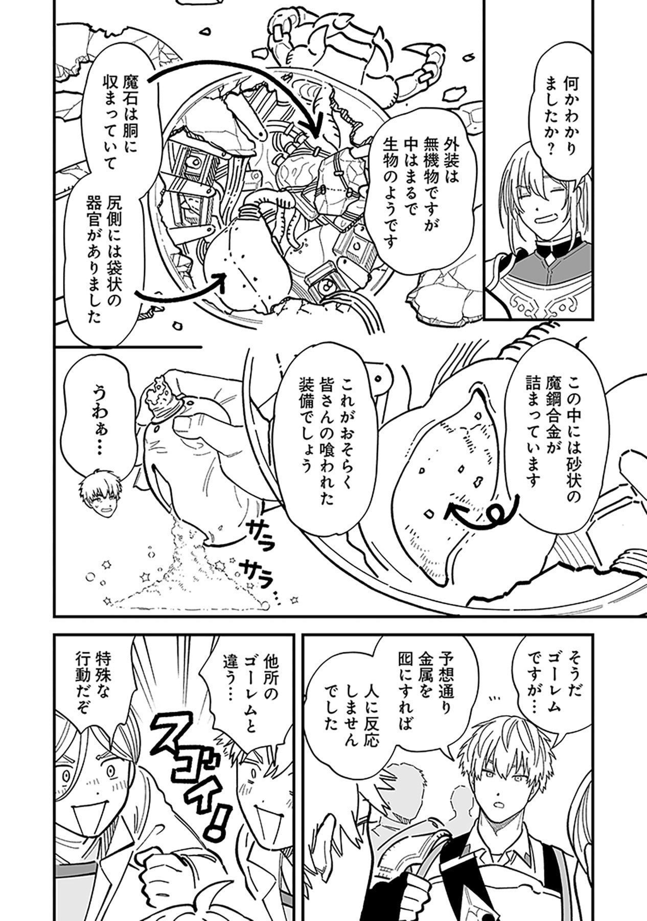 HAIIRO NO ASH: TEIKOKU KISHIDAN WO KUBI NI NATTA ORE WA DUNGEON TOSHI DE HAIIRO NO JINSEI WO HIKKURI KAESU Chap 21 - Pic 2