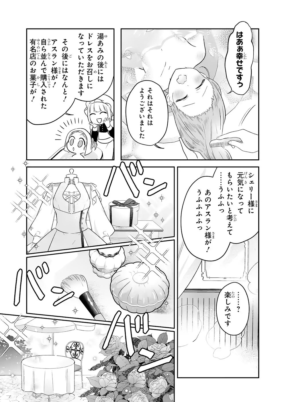 SEIJO NO ANE DESU GA, IMOUTO NO TAME NO TOKUSHU MASEKI YA TOKUSHU YAKUSOU NO SAISHU WO YAMETARA, RINGOKU NO MAJUTSUSHI-SAMA NO MOTO DE SHIAWASE NI NARIMASHITA! Chapter 6 - Page 29