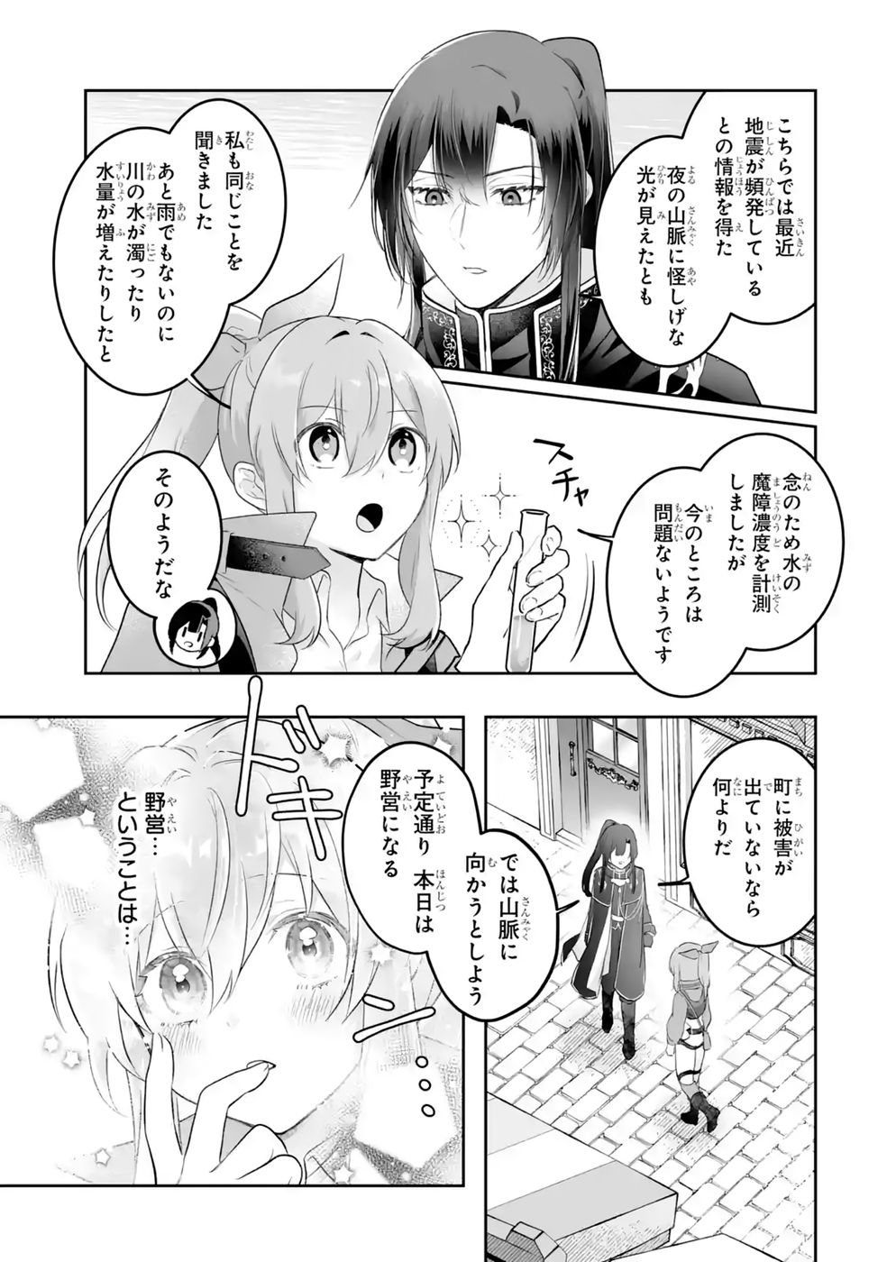 SEIJO NO ANE DESU GA, IMOUTO NO TAME NO TOKUSHU MASEKI YA TOKUSHU YAKUSOU NO SAISHU WO YAMETARA, RINGOKU NO MAJUTSUSHI-SAMA NO MOTO DE SHIAWASE NI NARIMASHITA! Chapter 13 - Page 3