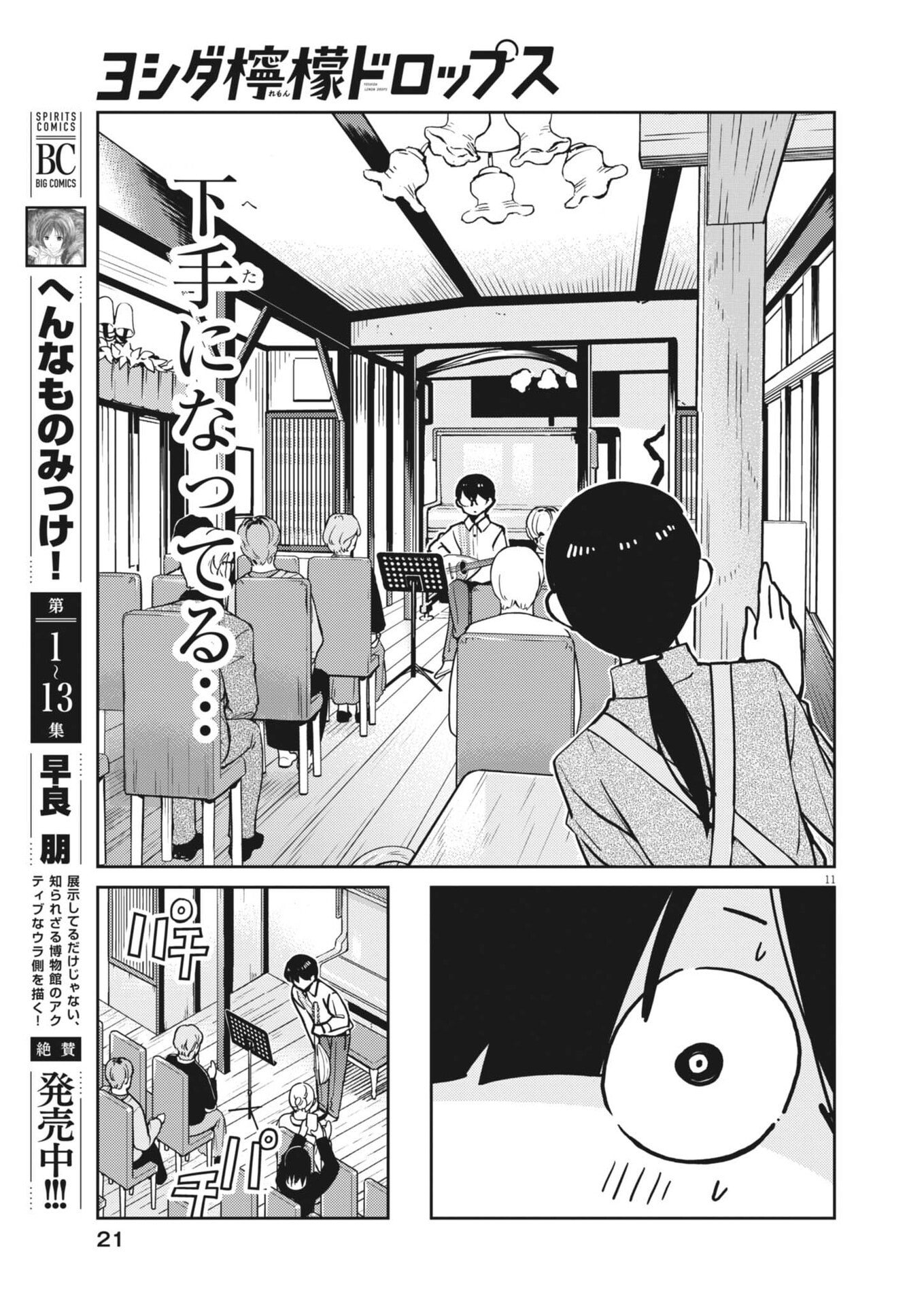 YOSHIDA LEMON DROPS Chap 73 - Pic 11