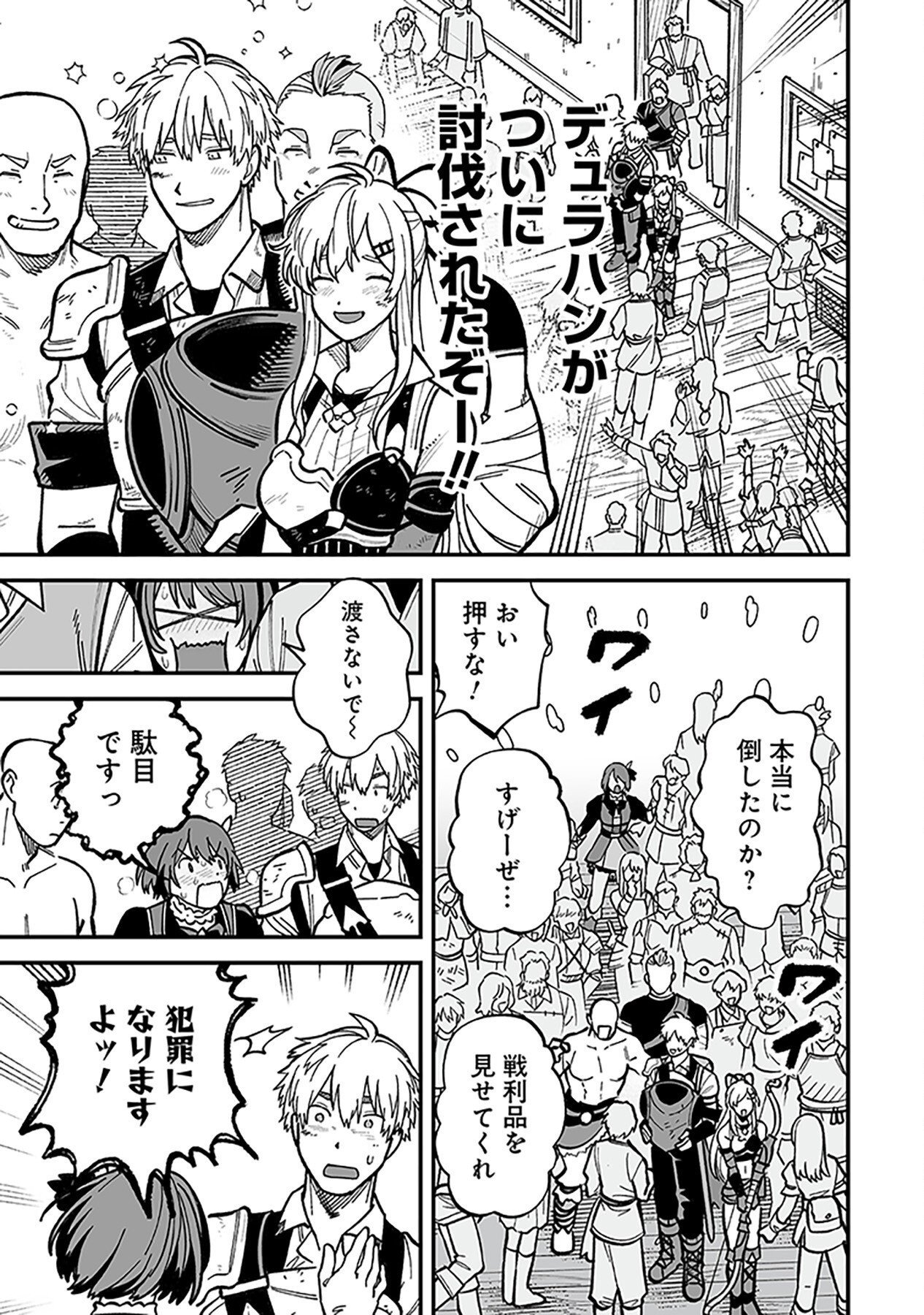 HAIIRO NO ASH: TEIKOKU KISHIDAN WO KUBI NI NATTA ORE WA DUNGEON TOSHI DE HAIIRO NO JINSEI WO HIKKURI KAESU Chap 8 - Pic 3