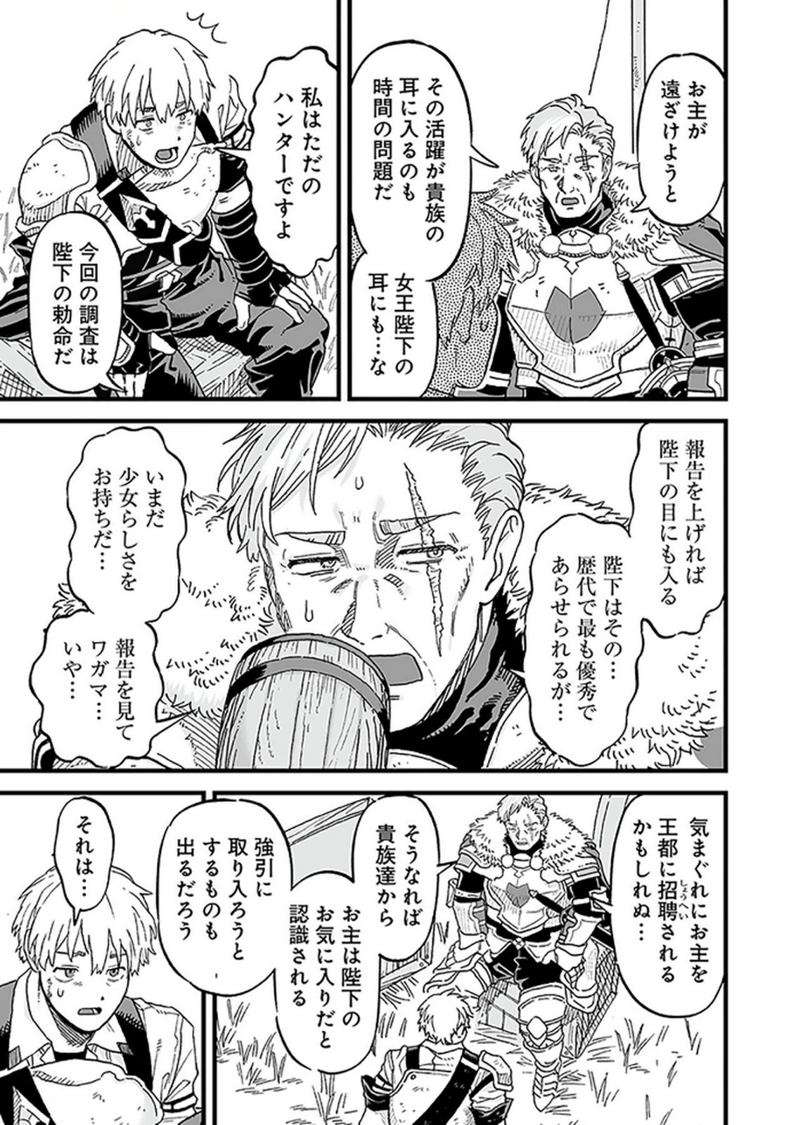 HAIIRO NO ASH: TEIKOKU KISHIDAN WO KUBI NI NATTA ORE WA DUNGEON TOSHI DE HAIIRO NO JINSEI WO HIKKURI KAESU Chap 15 - Pic 3
