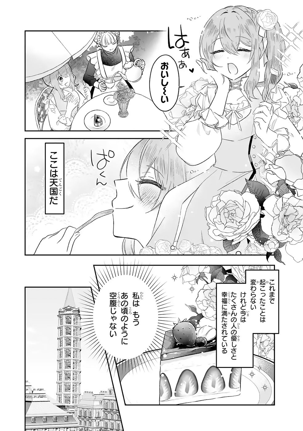 SEIJO NO ANE DESU GA, IMOUTO NO TAME NO TOKUSHU MASEKI YA TOKUSHU YAKUSOU NO SAISHU WO YAMETARA, RINGOKU NO MAJUTSUSHI-SAMA NO MOTO DE SHIAWASE NI NARIMASHITA! Chapter 6 - Page 30