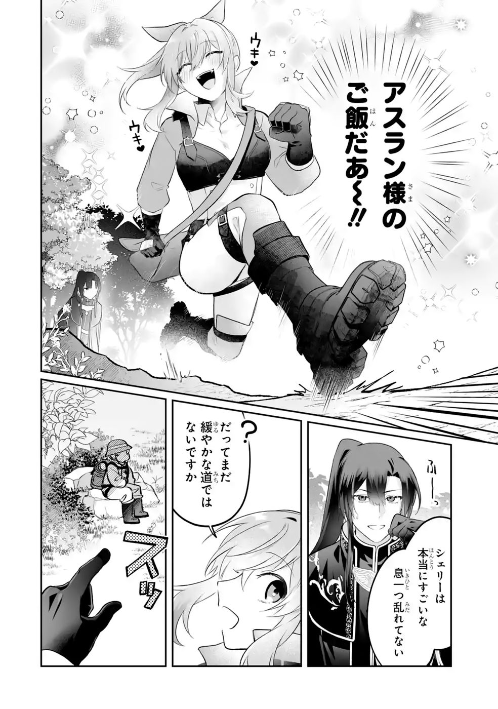 SEIJO NO ANE DESU GA, IMOUTO NO TAME NO TOKUSHU MASEKI YA TOKUSHU YAKUSOU NO SAISHU WO YAMETARA, RINGOKU NO MAJUTSUSHI-SAMA NO MOTO DE SHIAWASE NI NARIMASHITA! Chapter 13 - Page 4