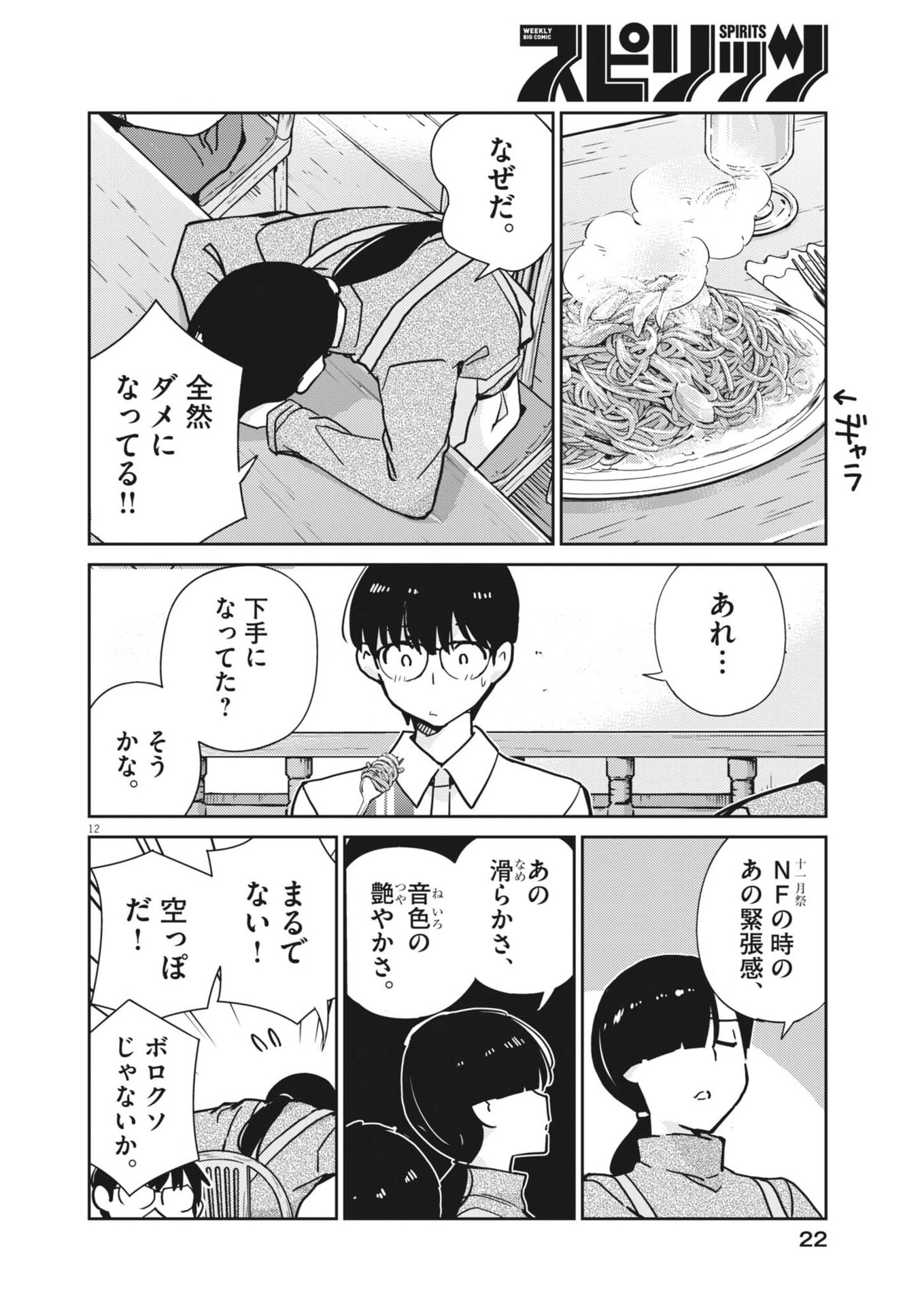YOSHIDA LEMON DROPS Chap 73 - Pic 12