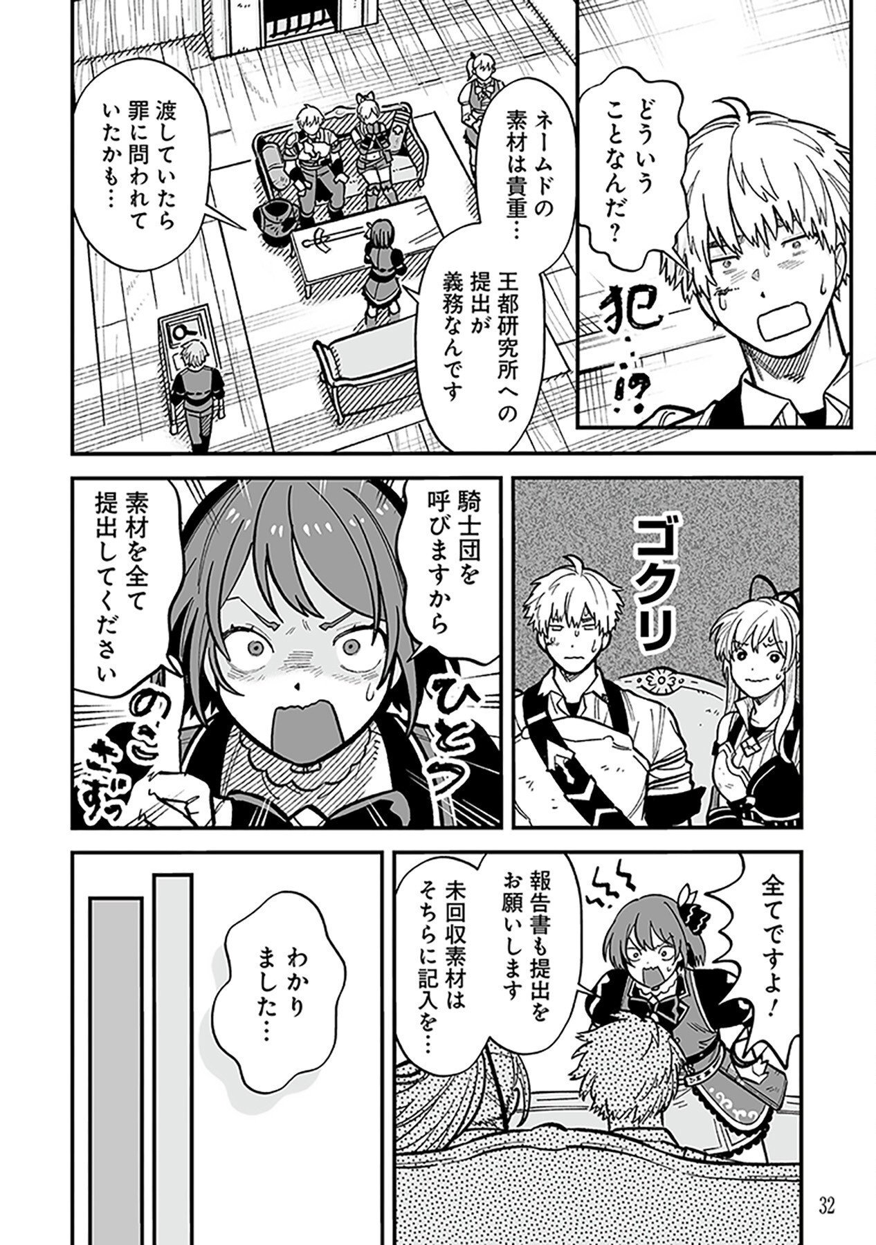 HAIIRO NO ASH: TEIKOKU KISHIDAN WO KUBI NI NATTA ORE WA DUNGEON TOSHI DE HAIIRO NO JINSEI WO HIKKURI KAESU Chap 8 - Pic 4