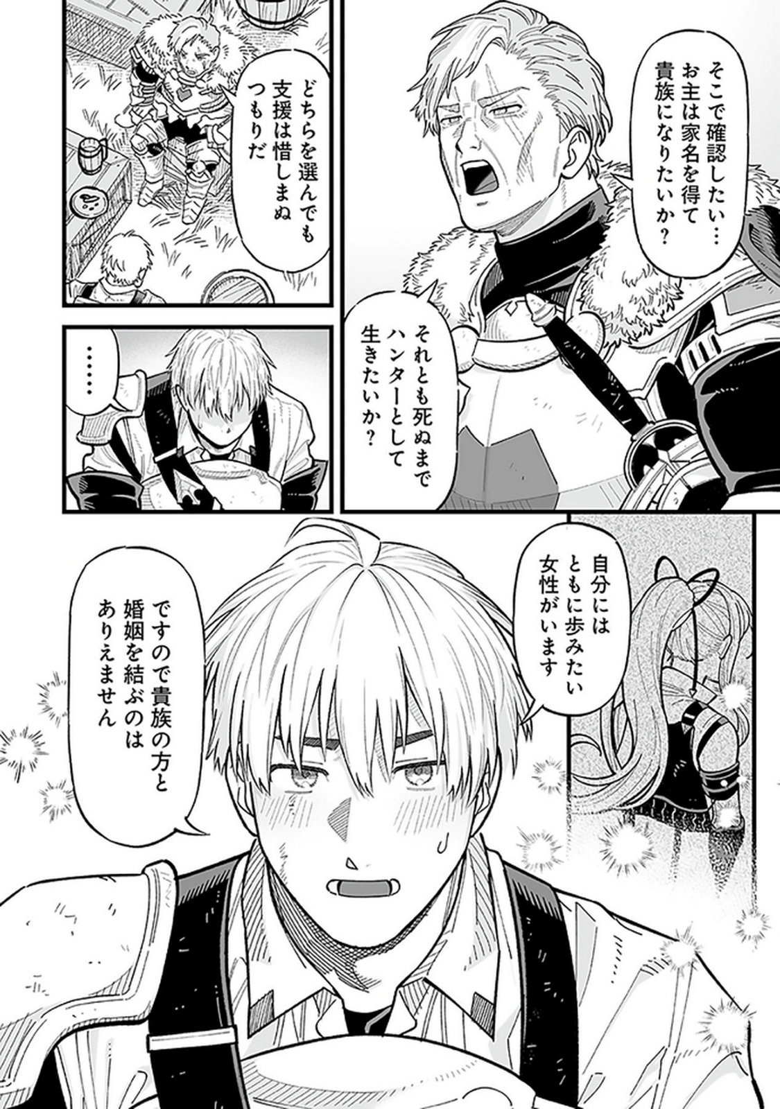 HAIIRO NO ASH: TEIKOKU KISHIDAN WO KUBI NI NATTA ORE WA DUNGEON TOSHI DE HAIIRO NO JINSEI WO HIKKURI KAESU Chap 15 - Pic 4
