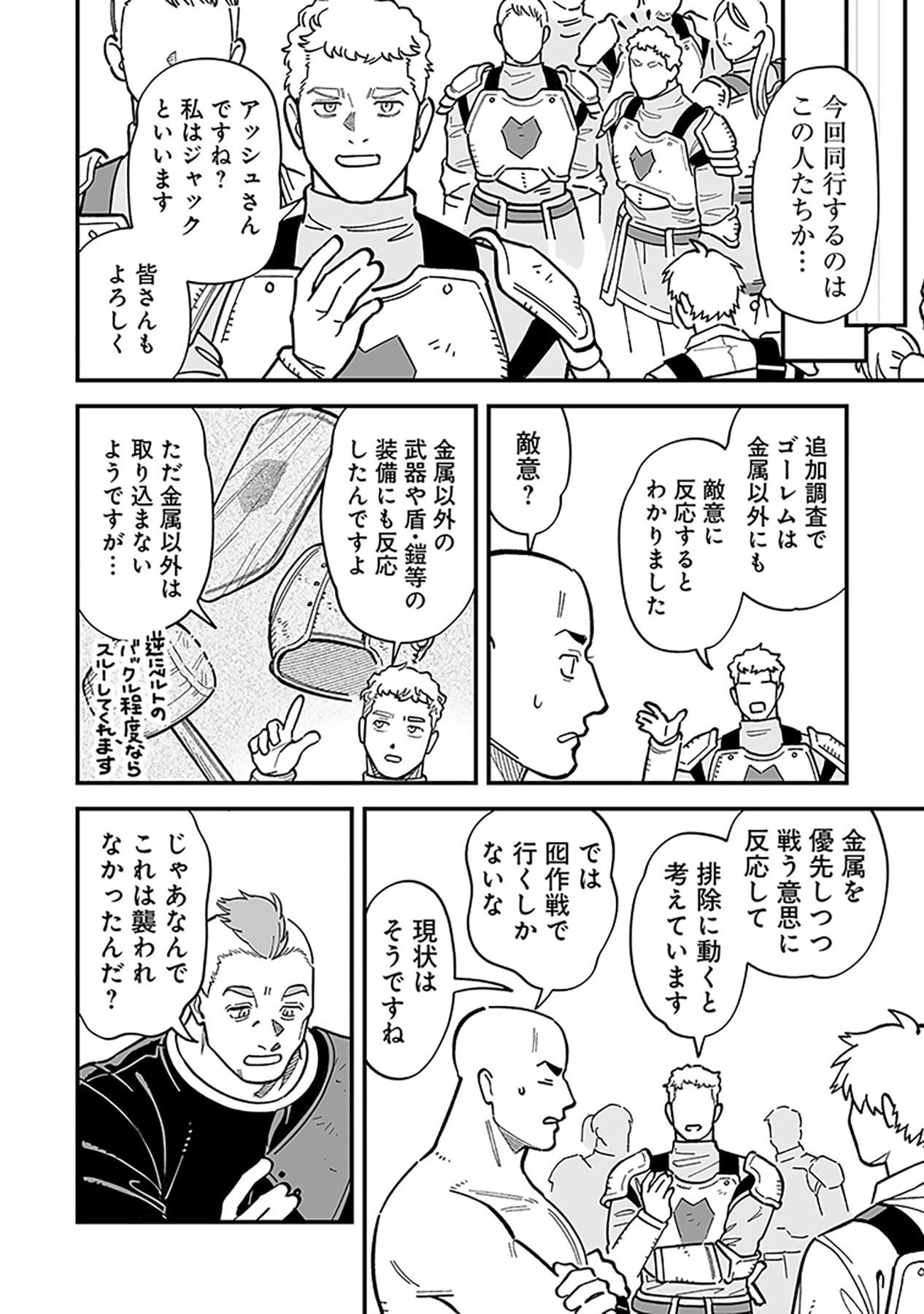 HAIIRO NO ASH: TEIKOKU KISHIDAN WO KUBI NI NATTA ORE WA DUNGEON TOSHI DE HAIIRO NO JINSEI WO HIKKURI KAESU Chap 21 - Pic 4