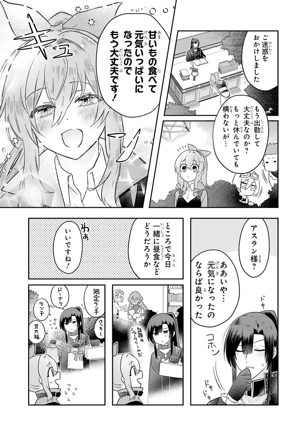 SEIJO NO ANE DESU GA, IMOUTO NO TAME NO TOKUSHU MASEKI YA TOKUSHU YAKUSOU NO SAISHU WO YAMETARA, RINGOKU NO MAJUTSUSHI-SAMA NO MOTO DE SHIAWASE NI NARIMASHITA! Chapter 6 - Page 31