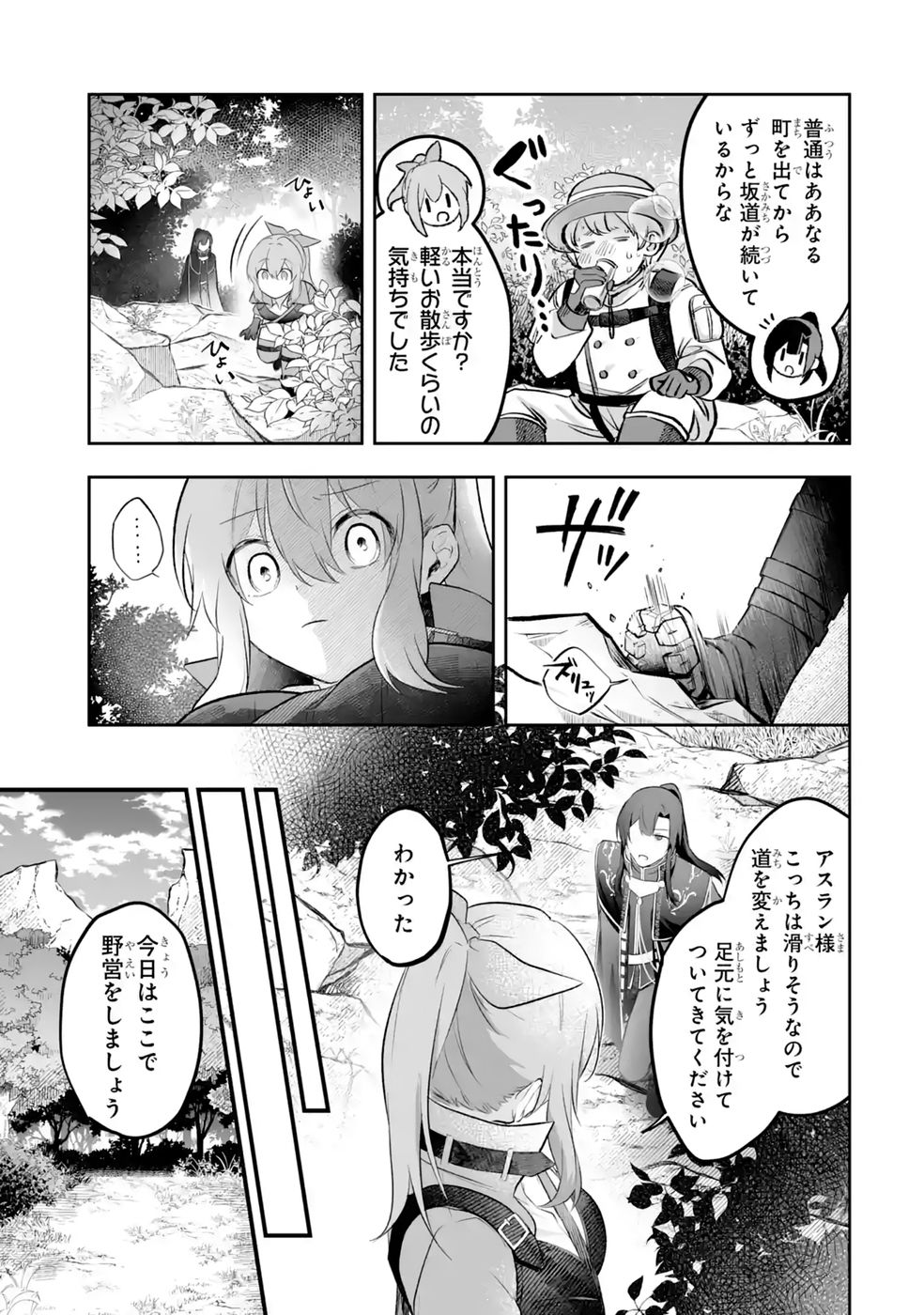 SEIJO NO ANE DESU GA, IMOUTO NO TAME NO TOKUSHU MASEKI YA TOKUSHU YAKUSOU NO SAISHU WO YAMETARA, RINGOKU NO MAJUTSUSHI-SAMA NO MOTO DE SHIAWASE NI NARIMASHITA! Chapter 13 - Page 5