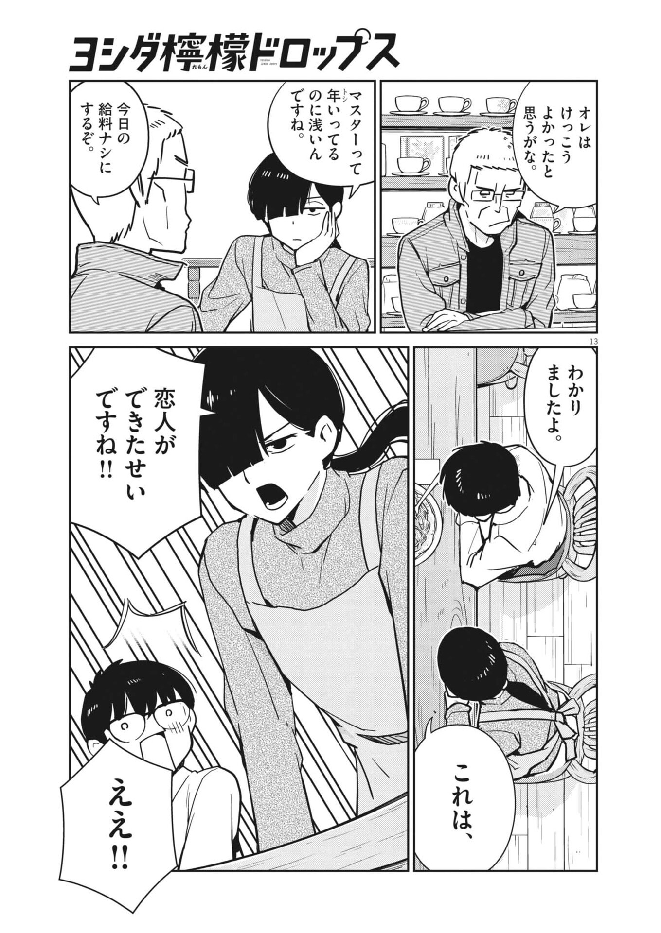 YOSHIDA LEMON DROPS Chap 73 - Pic 13