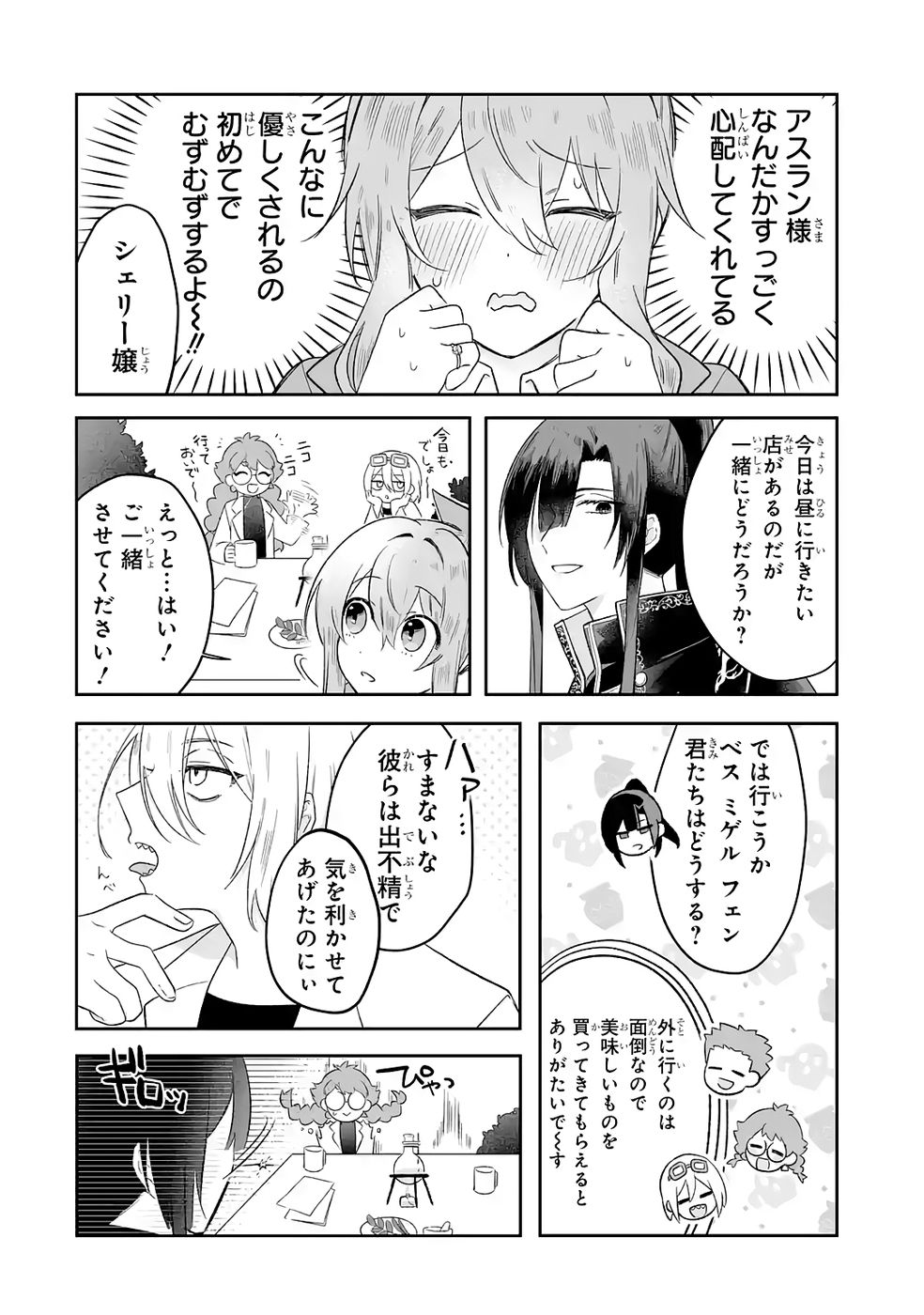 SEIJO NO ANE DESU GA, IMOUTO NO TAME NO TOKUSHU MASEKI YA TOKUSHU YAKUSOU NO SAISHU WO YAMETARA, RINGOKU NO MAJUTSUSHI-SAMA NO MOTO DE SHIAWASE NI NARIMASHITA! Chapter 6 - Page 32