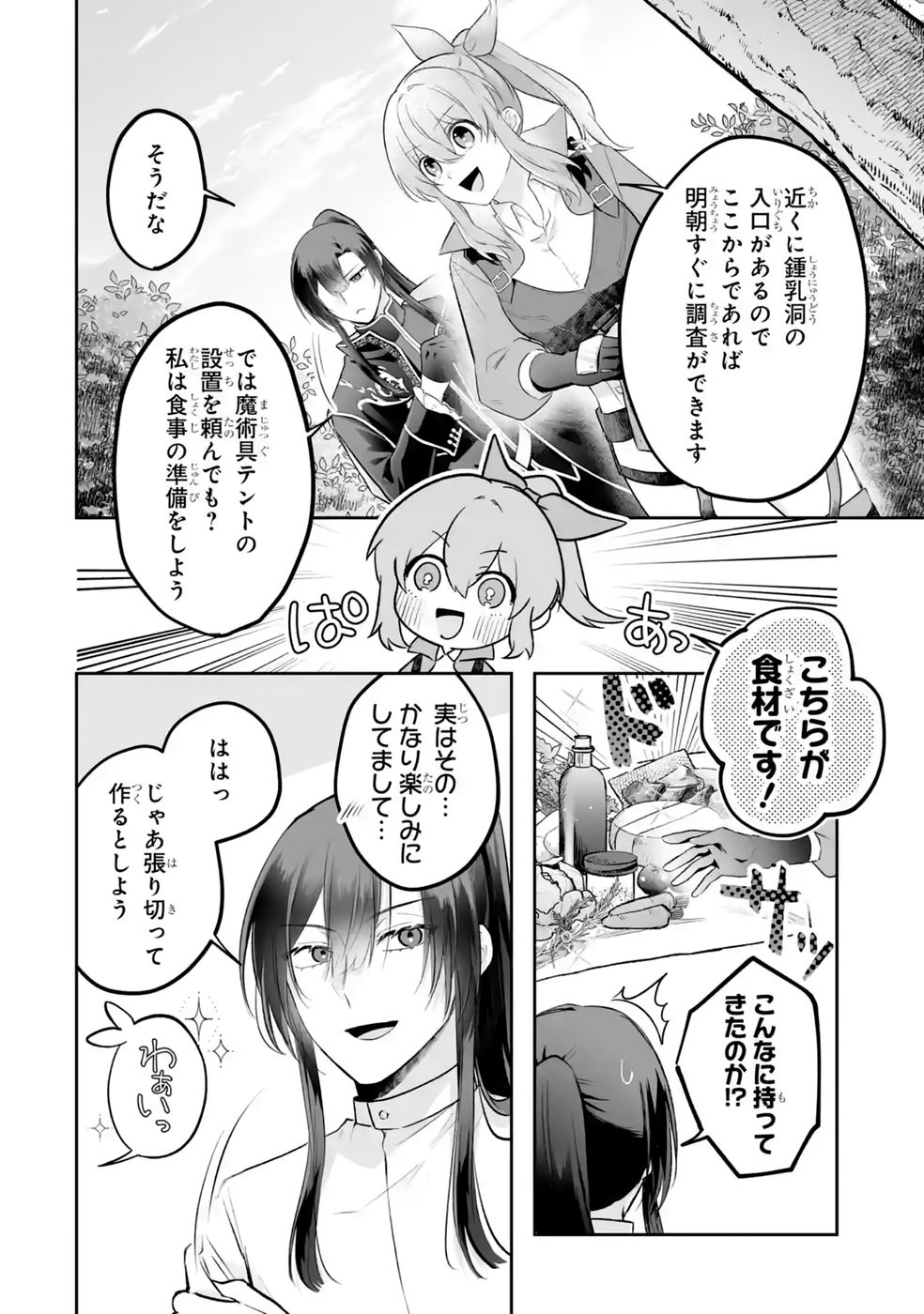 SEIJO NO ANE DESU GA, IMOUTO NO TAME NO TOKUSHU MASEKI YA TOKUSHU YAKUSOU NO SAISHU WO YAMETARA, RINGOKU NO MAJUTSUSHI-SAMA NO MOTO DE SHIAWASE NI NARIMASHITA! Chapter 13 - Page 6