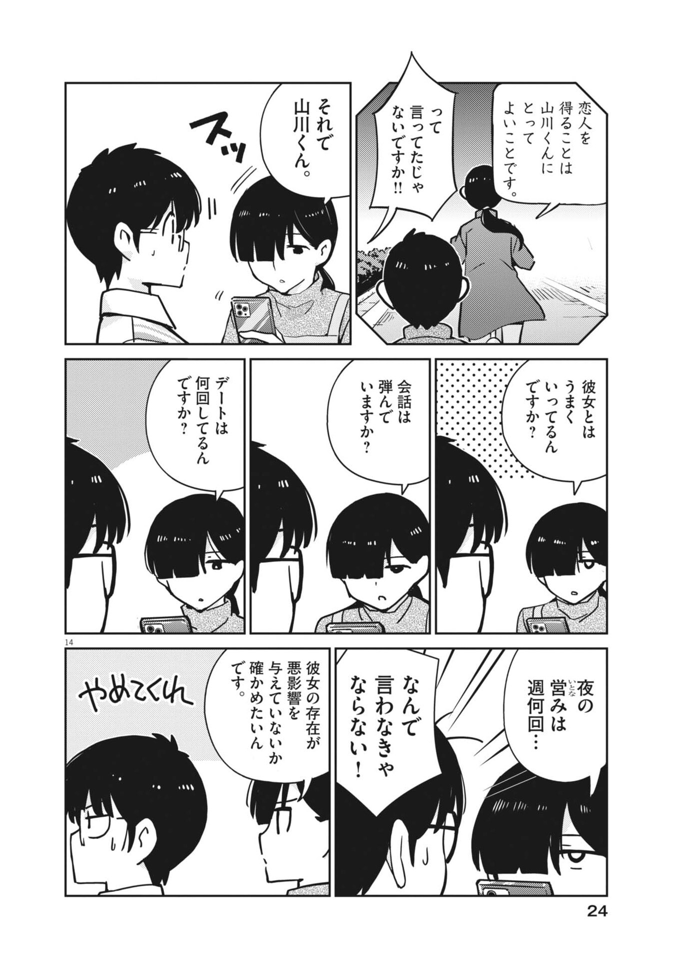 YOSHIDA LEMON DROPS Chap 73 - Pic 14