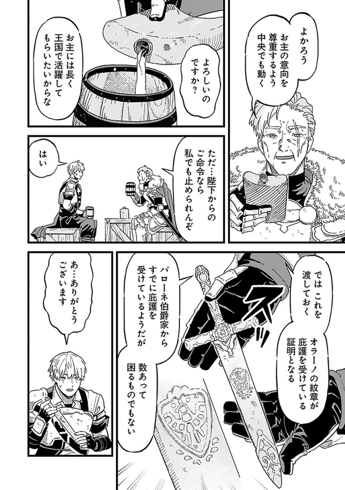 HAIIRO NO ASH: TEIKOKU KISHIDAN WO KUBI NI NATTA ORE WA DUNGEON TOSHI DE HAIIRO NO JINSEI WO HIKKURI KAESU Chap 15 - Pic 6