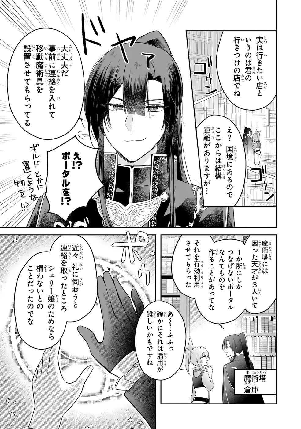SEIJO NO ANE DESU GA, IMOUTO NO TAME NO TOKUSHU MASEKI YA TOKUSHU YAKUSOU NO SAISHU WO YAMETARA, RINGOKU NO MAJUTSUSHI-SAMA NO MOTO DE SHIAWASE NI NARIMASHITA! Chapter 6 - Page 33