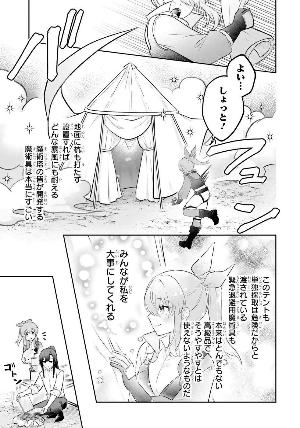 SEIJO NO ANE DESU GA, IMOUTO NO TAME NO TOKUSHU MASEKI YA TOKUSHU YAKUSOU NO SAISHU WO YAMETARA, RINGOKU NO MAJUTSUSHI-SAMA NO MOTO DE SHIAWASE NI NARIMASHITA! Chapter 13 - Page 7