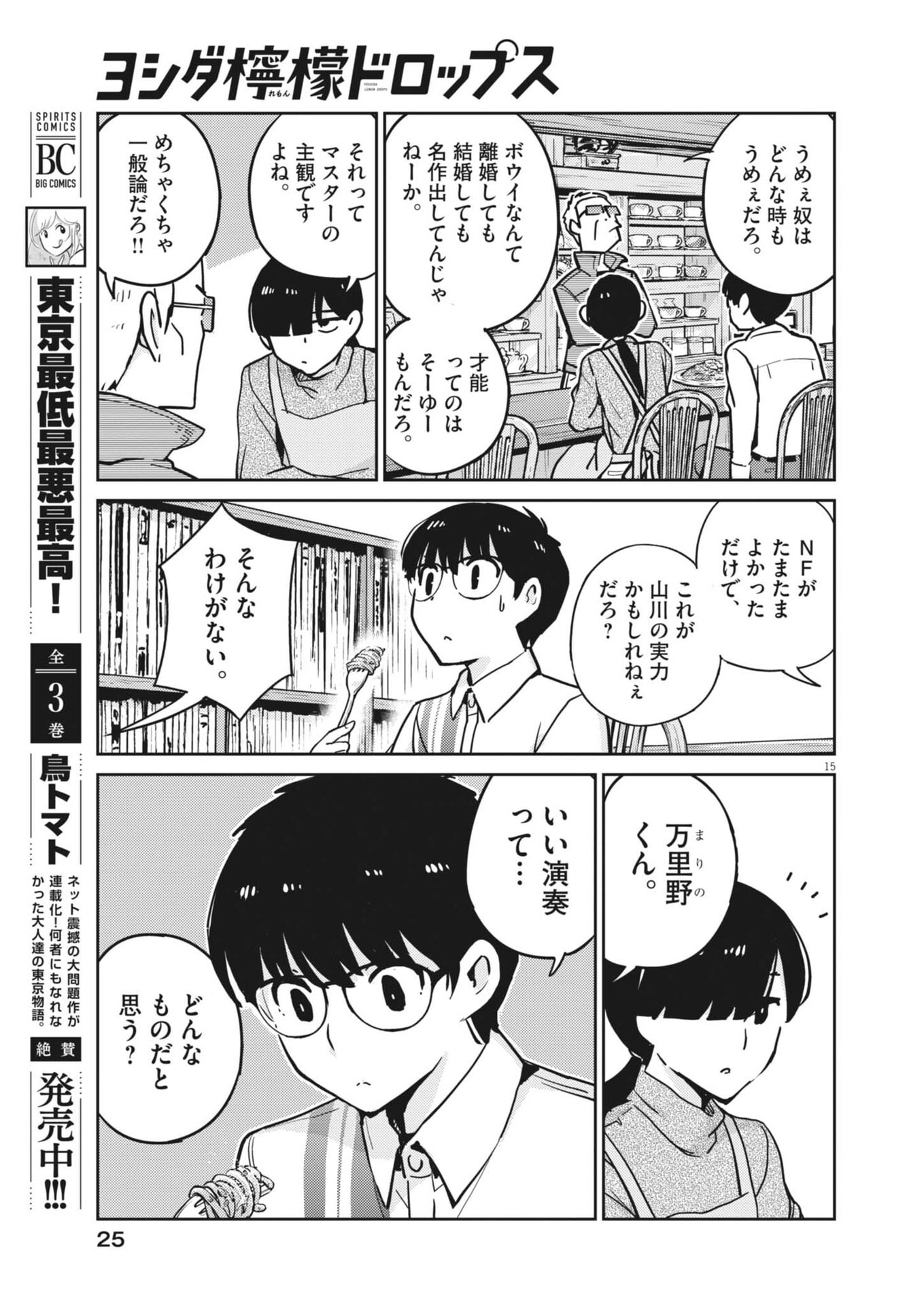 YOSHIDA LEMON DROPS Chap 73 - Pic 15