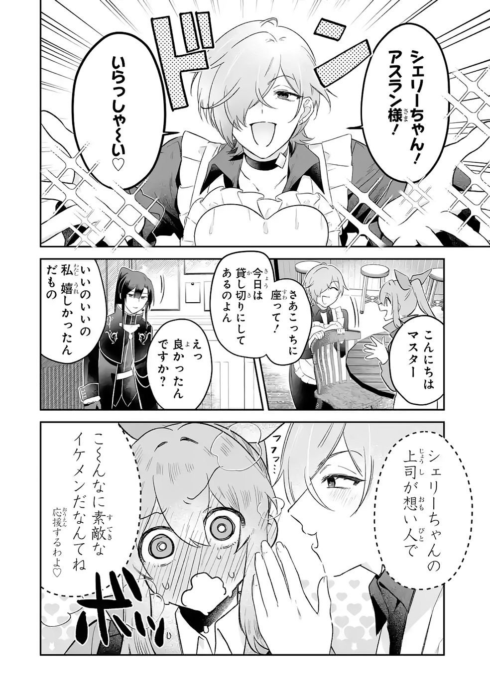 SEIJO NO ANE DESU GA, IMOUTO NO TAME NO TOKUSHU MASEKI YA TOKUSHU YAKUSOU NO SAISHU WO YAMETARA, RINGOKU NO MAJUTSUSHI-SAMA NO MOTO DE SHIAWASE NI NARIMASHITA! Chapter 6 - Page 34
