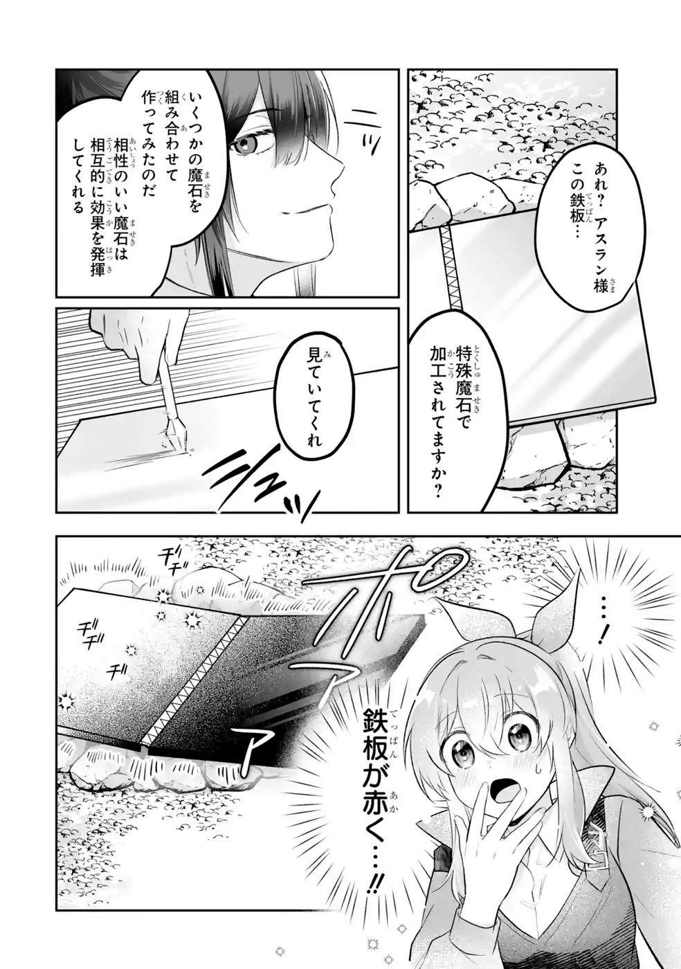 SEIJO NO ANE DESU GA, IMOUTO NO TAME NO TOKUSHU MASEKI YA TOKUSHU YAKUSOU NO SAISHU WO YAMETARA, RINGOKU NO MAJUTSUSHI-SAMA NO MOTO DE SHIAWASE NI NARIMASHITA! Chapter 13 - Page 8