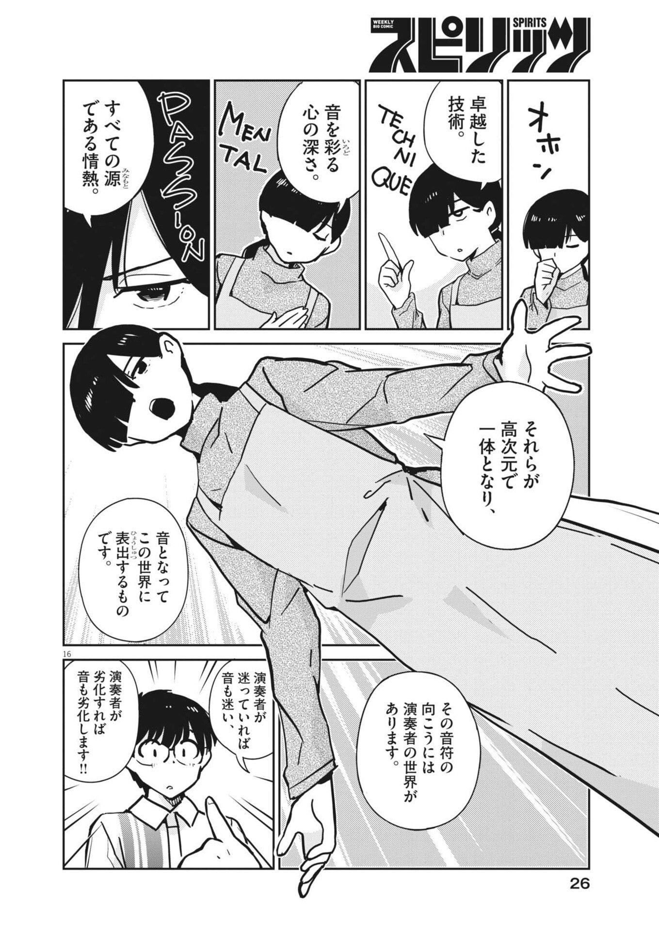 YOSHIDA LEMON DROPS Chap 73 - Pic 16