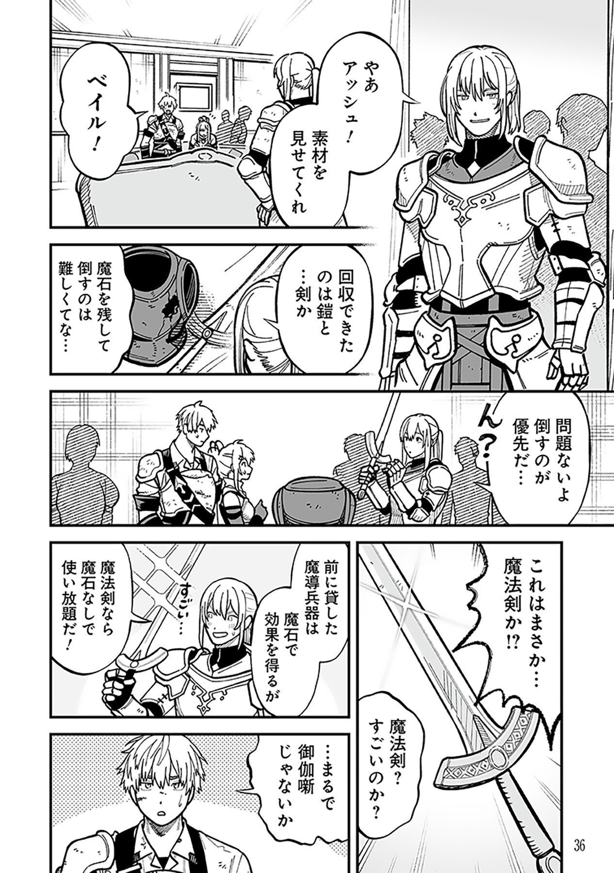 HAIIRO NO ASH: TEIKOKU KISHIDAN WO KUBI NI NATTA ORE WA DUNGEON TOSHI DE HAIIRO NO JINSEI WO HIKKURI KAESU Chap 8 - Pic 8