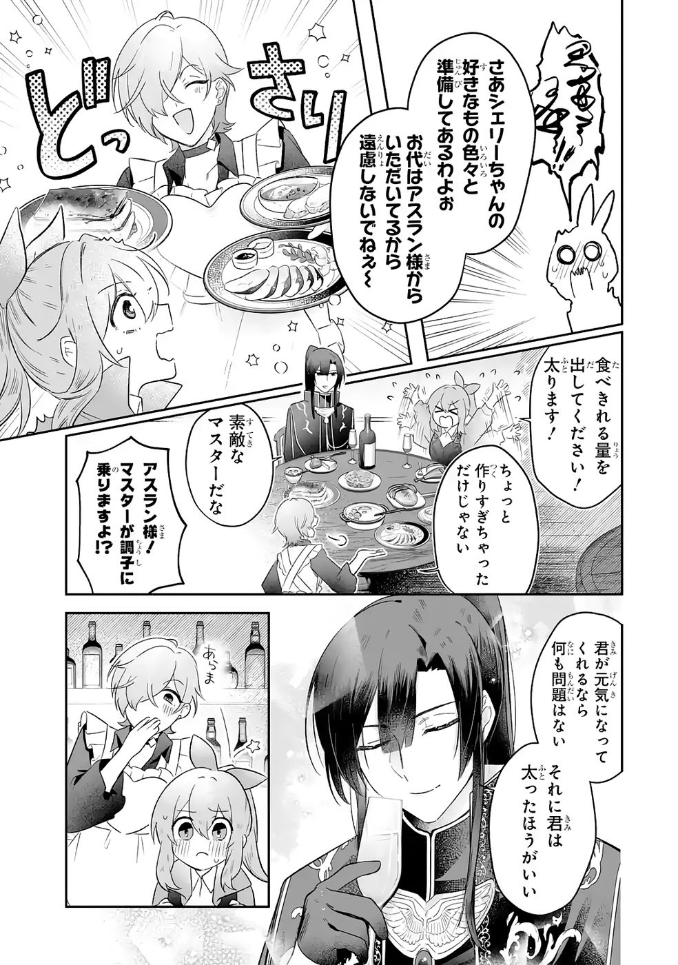SEIJO NO ANE DESU GA, IMOUTO NO TAME NO TOKUSHU MASEKI YA TOKUSHU YAKUSOU NO SAISHU WO YAMETARA, RINGOKU NO MAJUTSUSHI-SAMA NO MOTO DE SHIAWASE NI NARIMASHITA! Chapter 6 - Page 35