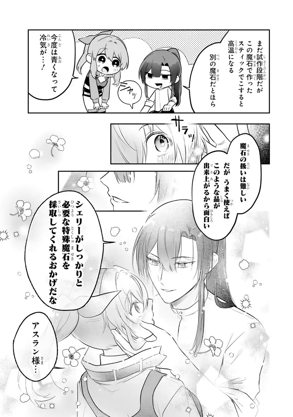 SEIJO NO ANE DESU GA, IMOUTO NO TAME NO TOKUSHU MASEKI YA TOKUSHU YAKUSOU NO SAISHU WO YAMETARA, RINGOKU NO MAJUTSUSHI-SAMA NO MOTO DE SHIAWASE NI NARIMASHITA! Chapter 13 - Page 9