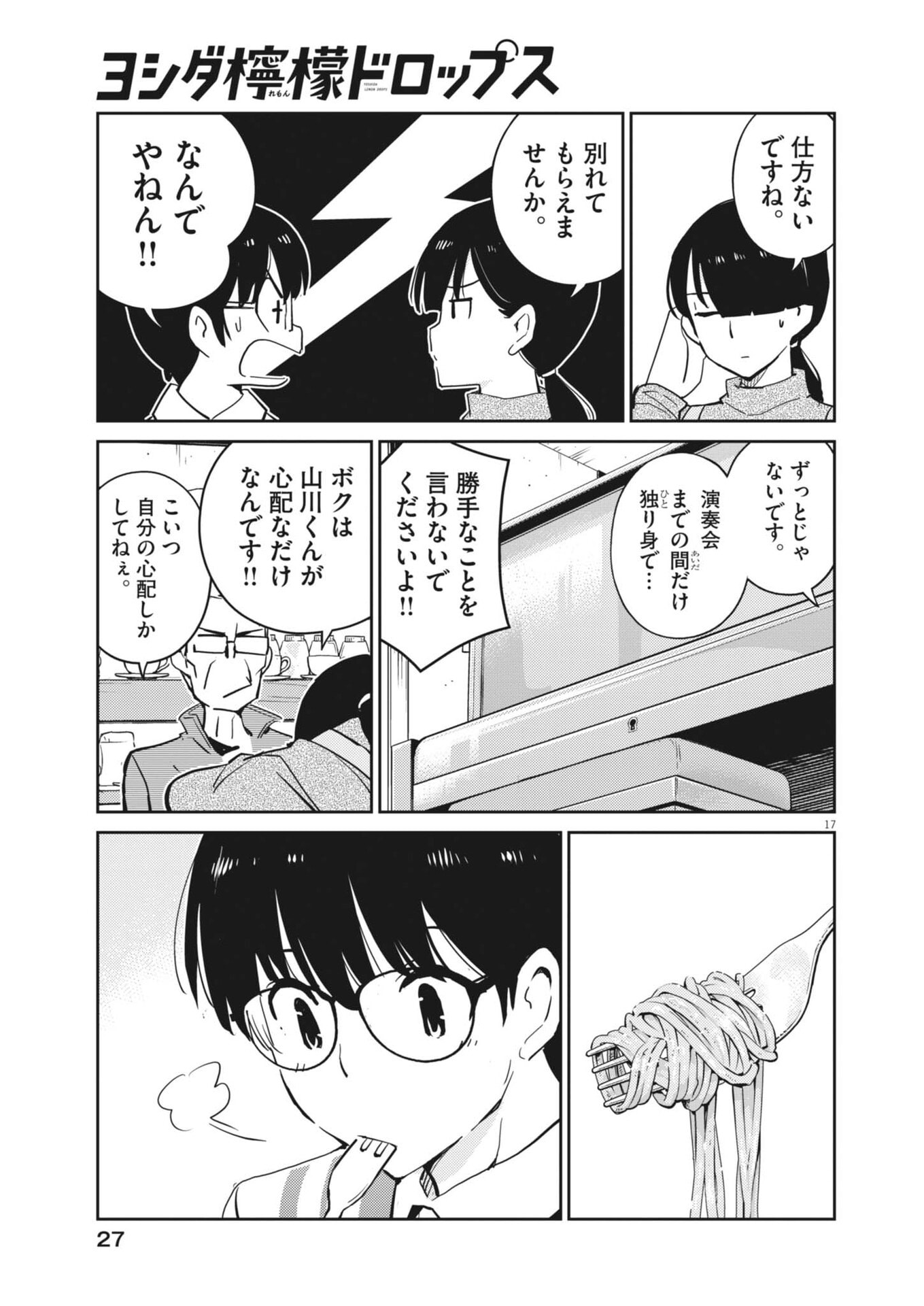 YOSHIDA LEMON DROPS Chap 73 - Pic 17