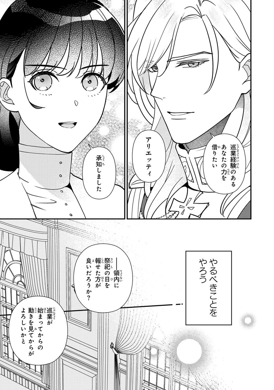 NIBANTE NO ONNA - UTAHIME TO SHITE NO HOKORI WO MUNE NI, SAIGO NO GOHOUKOU WO ITASHIMASU Chapter 14.2 - Page 3