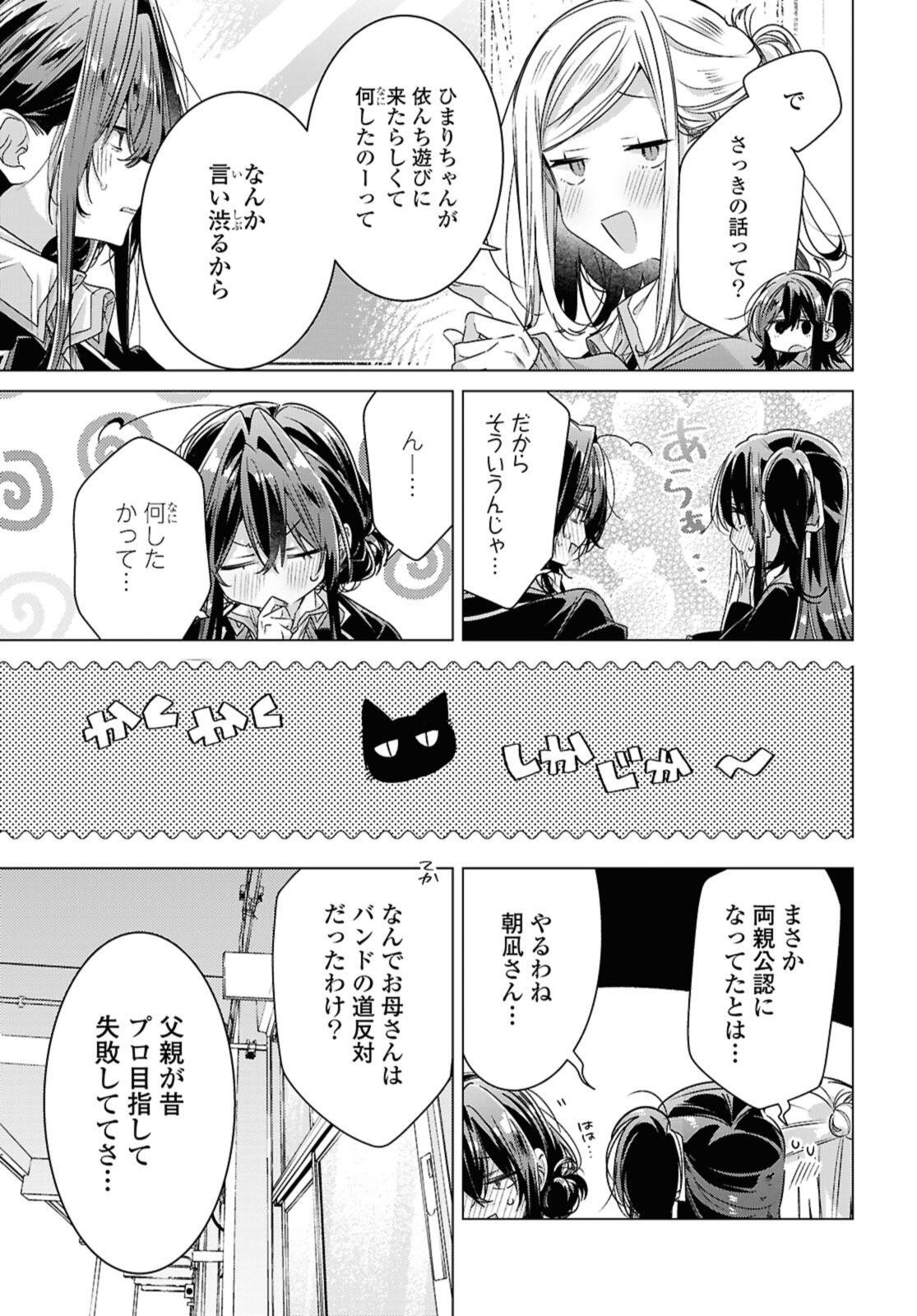 SASAYAKU YOU NI KOI O UTAU Chapter 60.2 - Page 3
