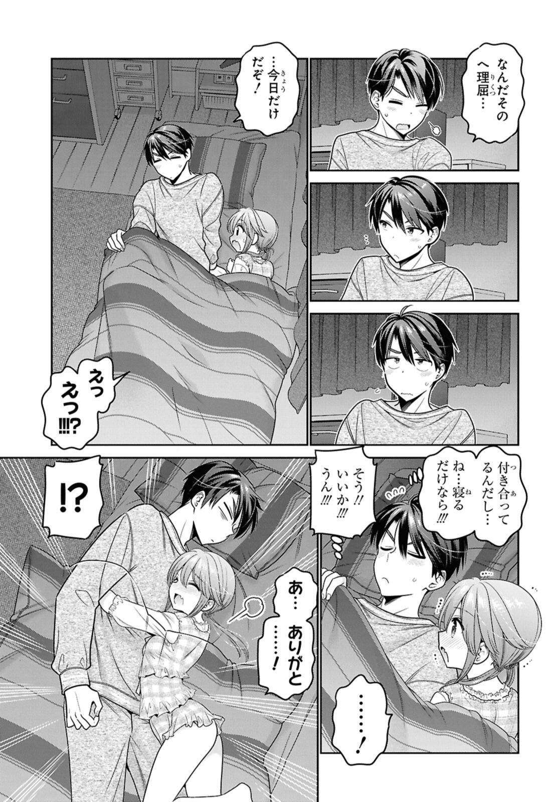 SHISHUNKI-CHAN NO SHITSUKEKATA - RAW Chapter 53.3 - Page 3