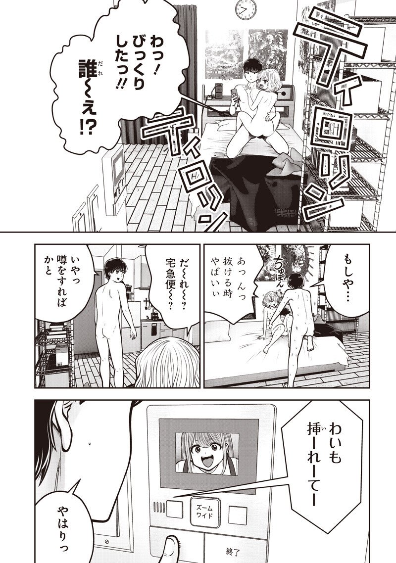 KOUIU NO GAII Chap 62.5 - Pic 3