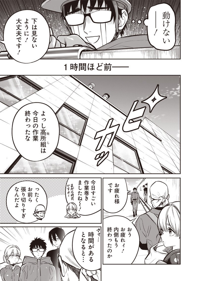 TAKAMI NO TAKAMI-SAN Chap 24.1 - Pic 3