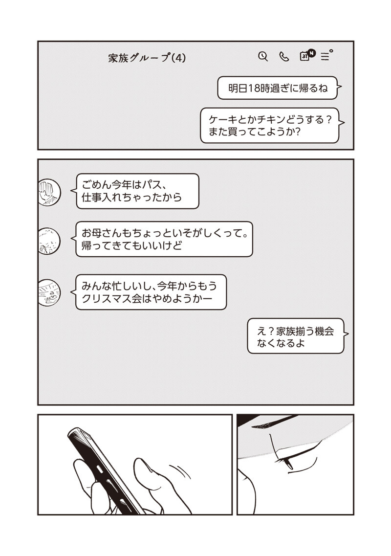 AYASHII OMAWARI-SAN Chap 35 - Pic 3