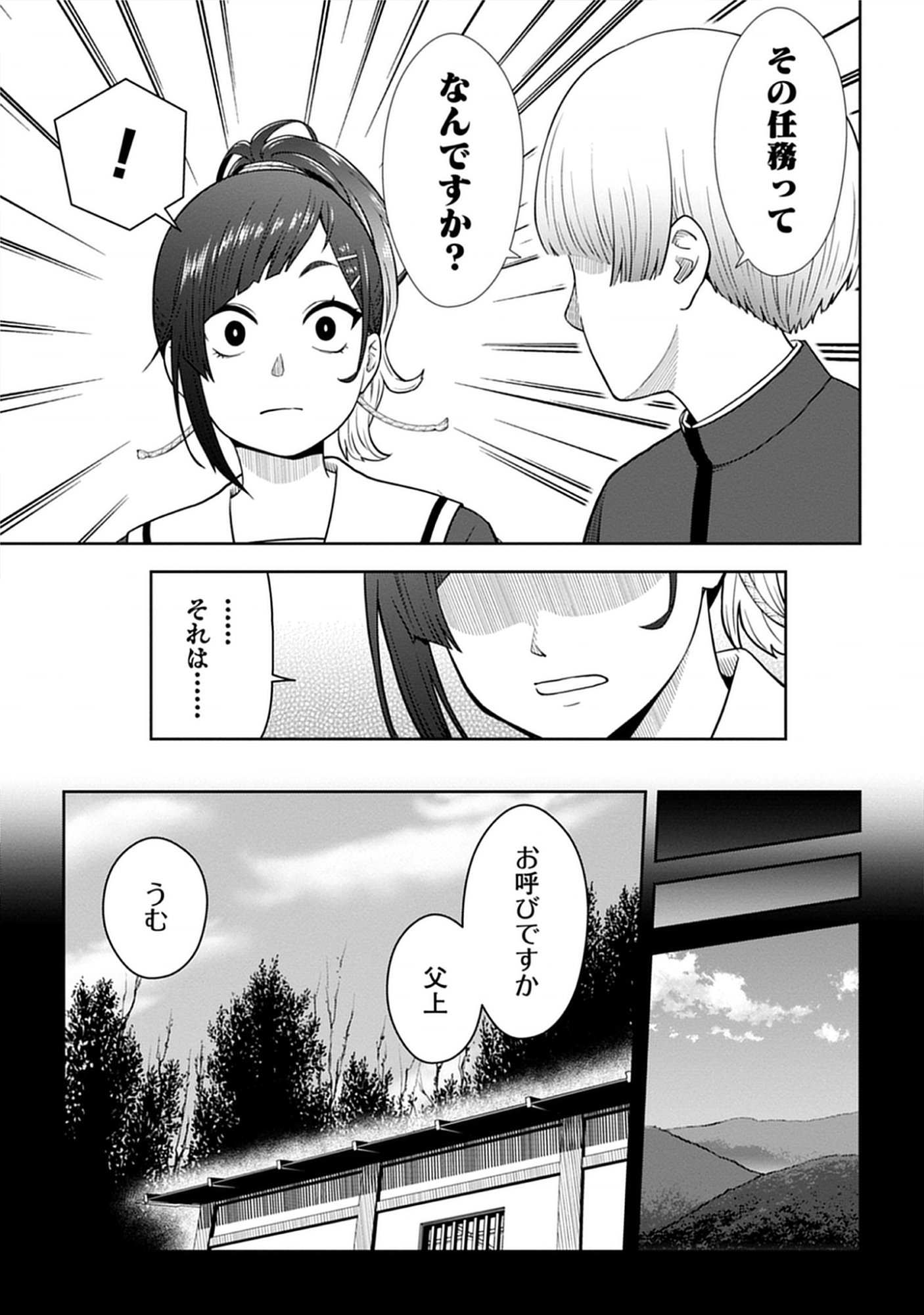 Usui-kun wa Shinobinai Chap 4 - Pic 3